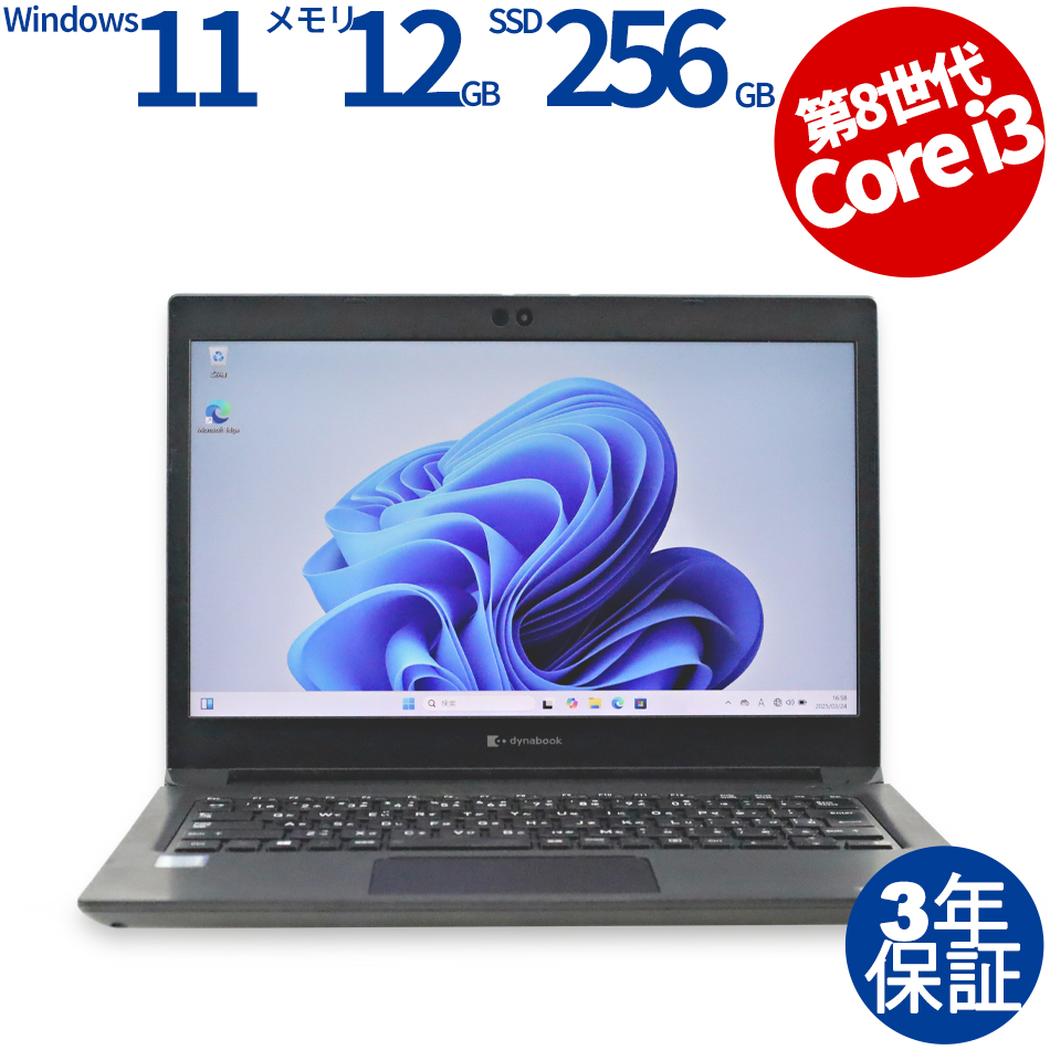 【WEBカメラ搭載】DYNABOOK S73/DP【Win11】