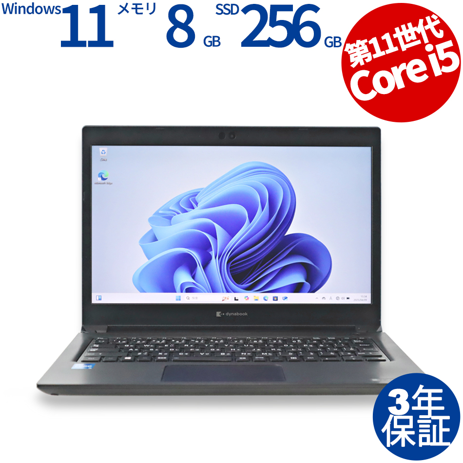 【WEBカメラ搭載】DYNABOOK S73/HS【Win11】