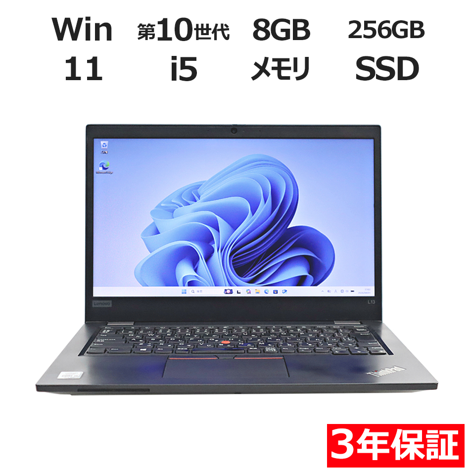【WEBカメラ搭載】THINKPAD L13【Win11】
