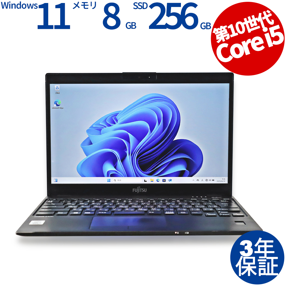 【WEBカメラ搭載】LIFEBOOK U9310/D【Win11】