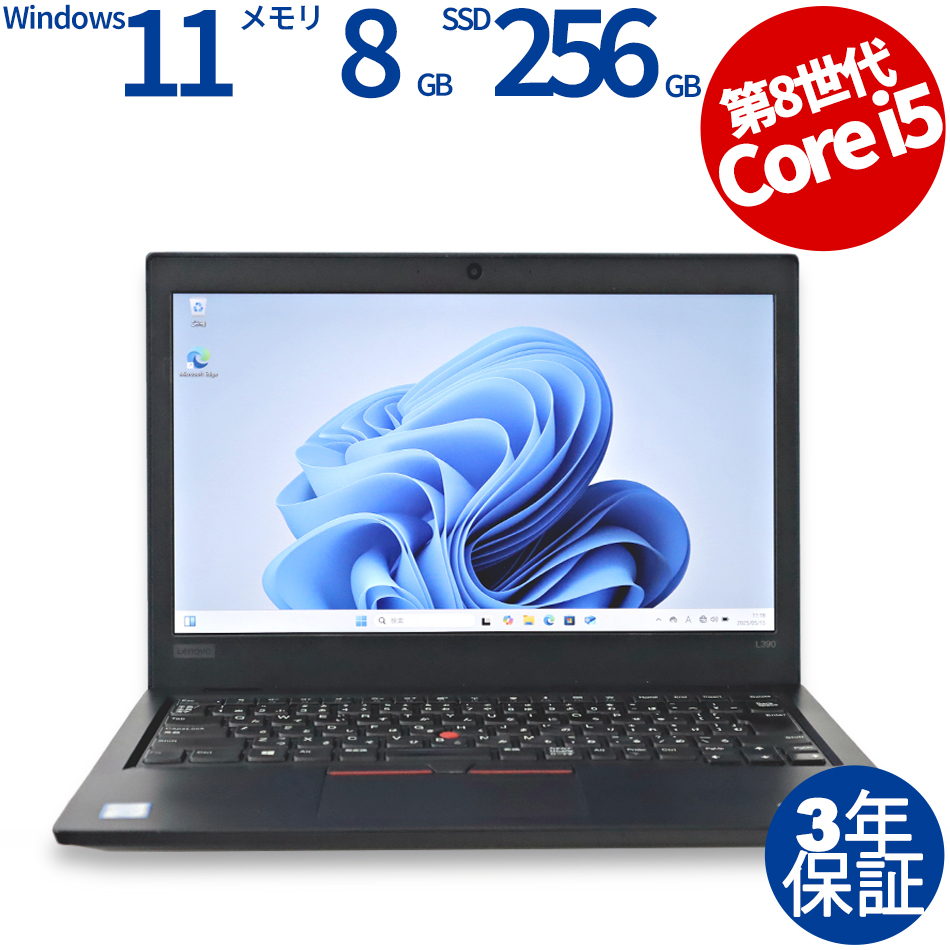 【WEBカメラ搭載】THINKPAD L390【Win11】