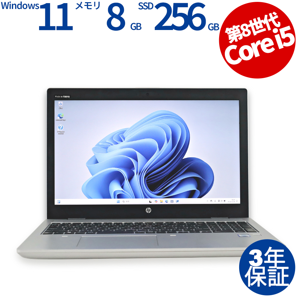 【WEBカメラ搭載】PROBOOK 650 G5 [新品SSD] 【Win11】
