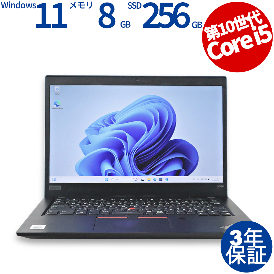 【WEBカメラ搭載】THINKPAD X390 (LTEモデル)【Win11】