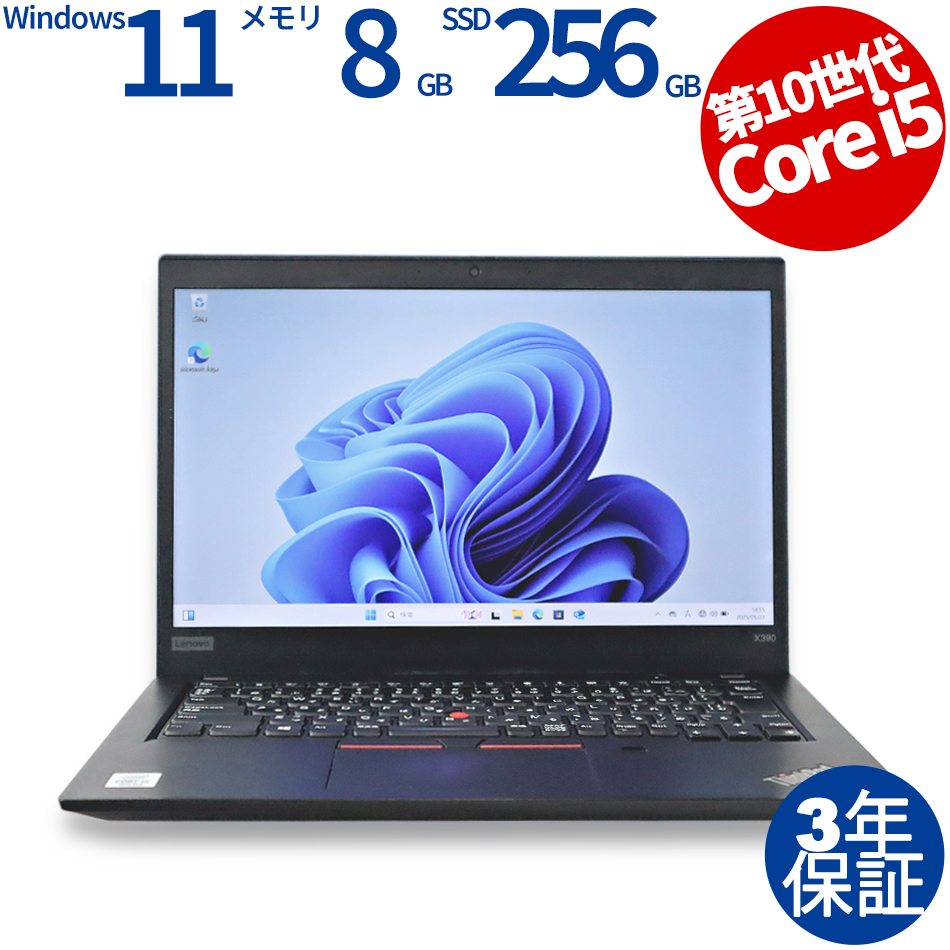 【WEBカメラ搭載】THINKPAD X390 (LTEモデル)【Win11】