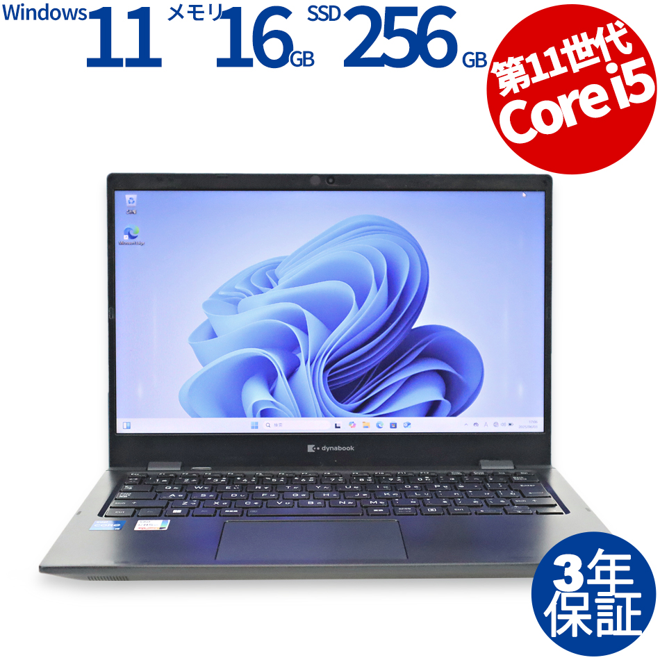 【WEBカメラ搭載】DYNABOOK G83/HS【Win11】