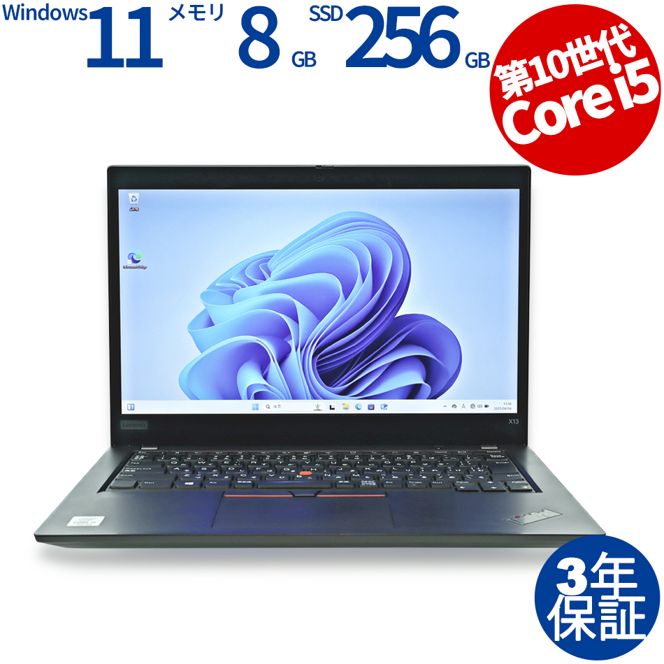 【WEBカメラ搭載】THINKPAD X13 GEN 1【Win11】