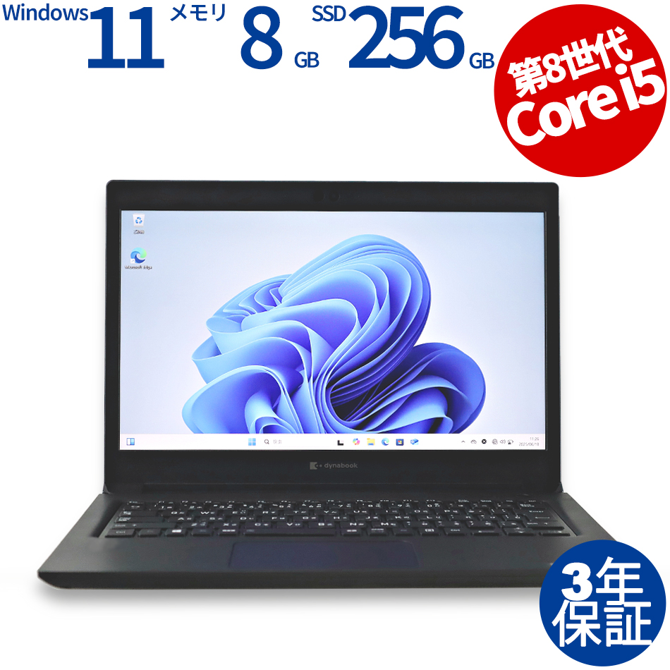 【WEBカメラ搭載】DYNABOOK S73/DP【Win11】