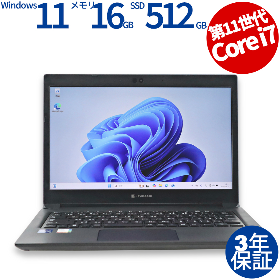 【WEBカメラ搭載】DYNABOOK S73/HU【Win11】