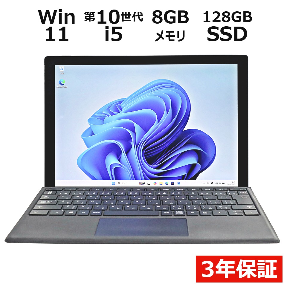 【WEBカメラ搭載】SURFACE PRO 7【Win11】