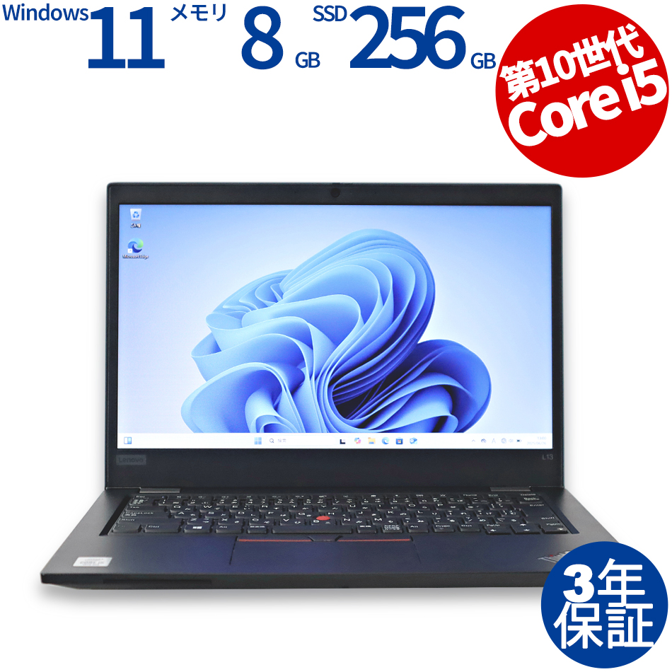 【WEBカメラ搭載】THINKPAD L13【Win11】