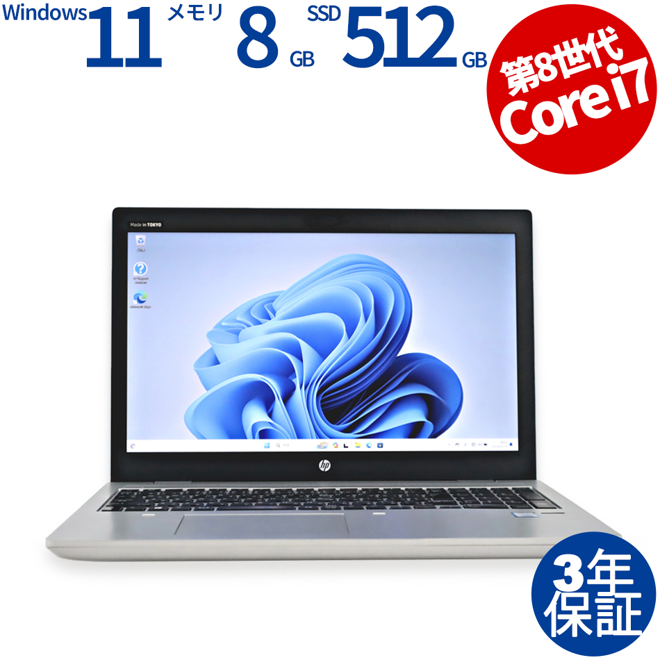 【WEBカメラ搭載】PROBOOK 650 G4【Win11】