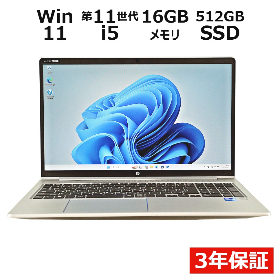 【WEBカメラ搭載】PROBOOK 450 G8【Win11】