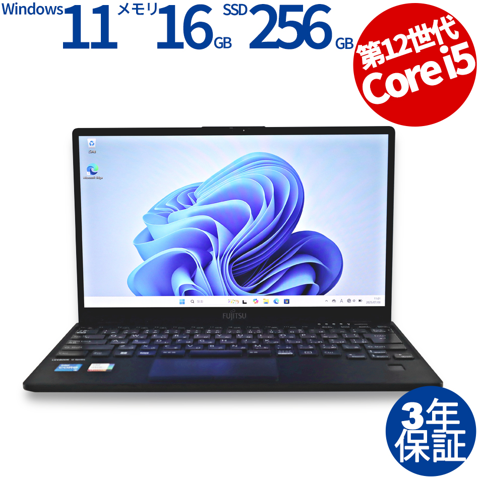 【WEBカメラ搭載】LIFEBOOK U9312/J【Win11】