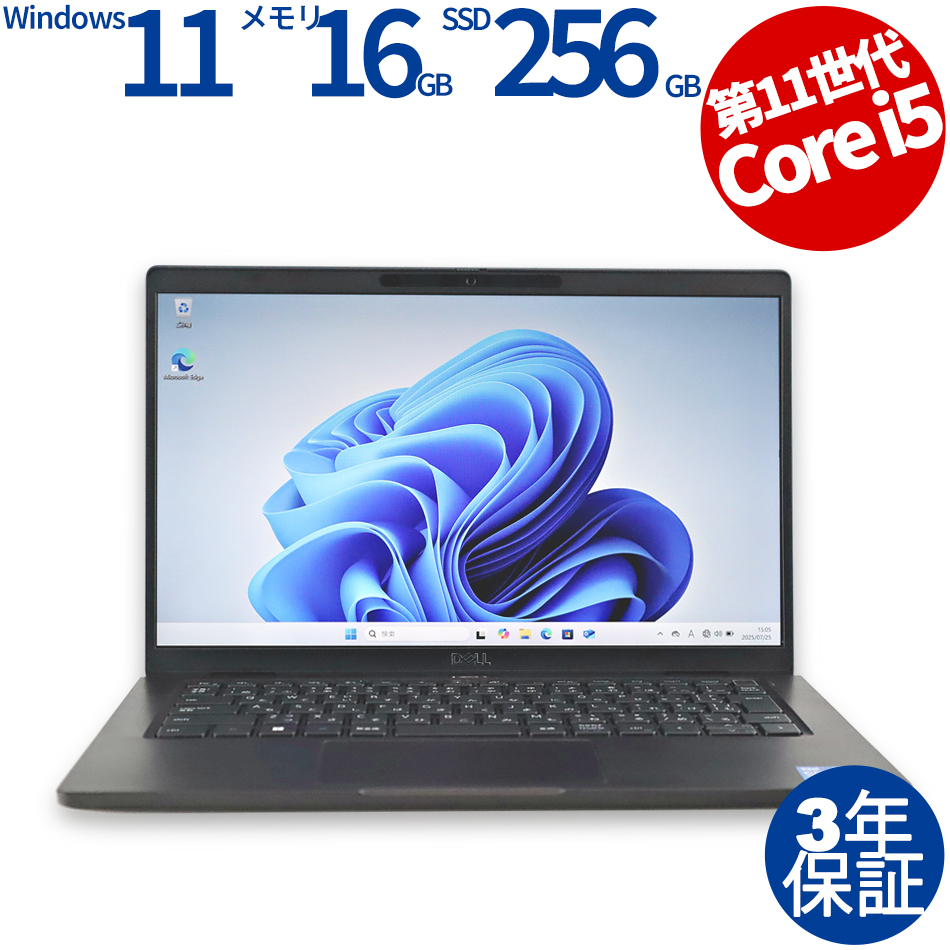 【WEBカメラ搭載】LATITUDE 7320【Win11】
