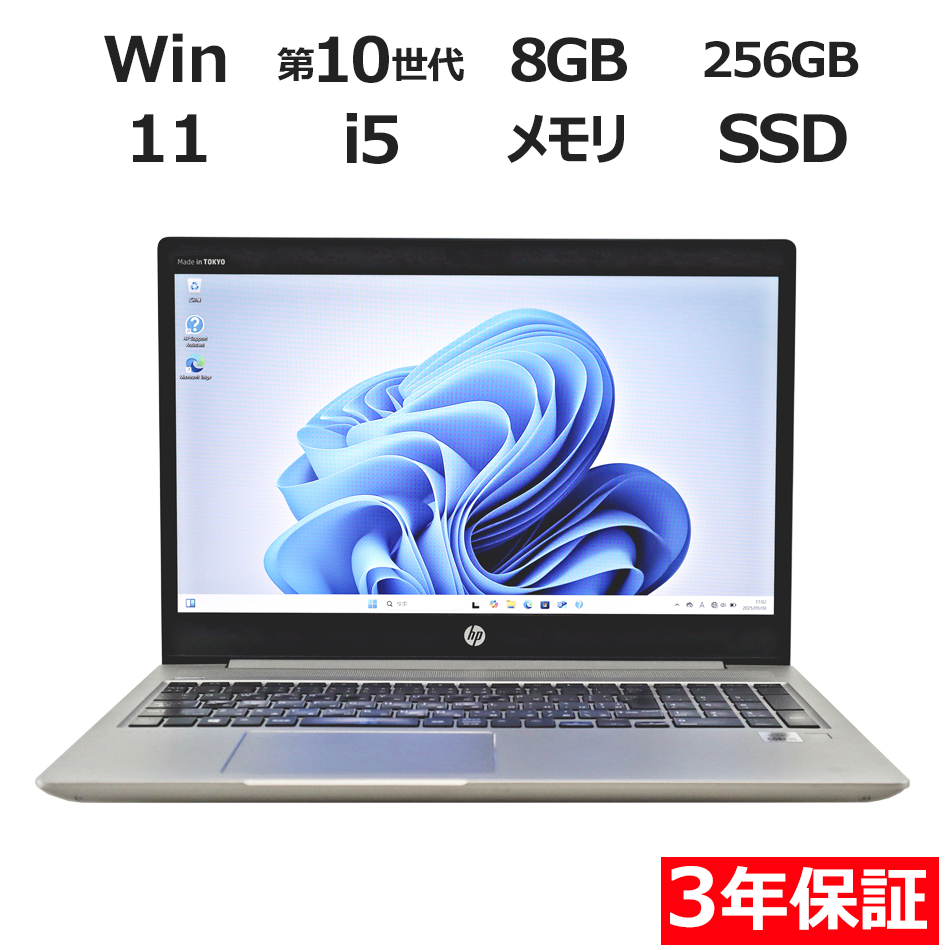 【WEBカメラ搭載】PROBOOK 450 G7【Win11】
