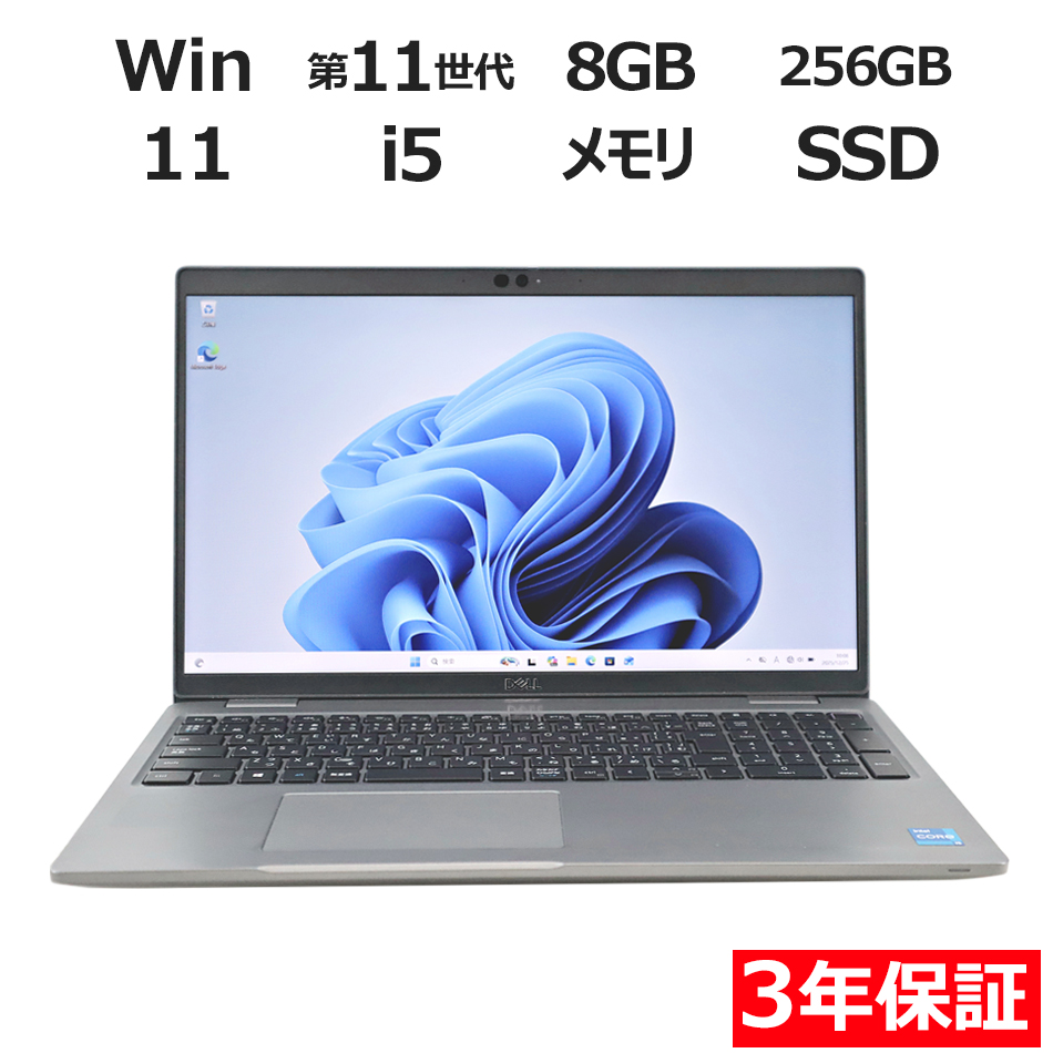 【WEBカメラ搭載】LATITUDE 5520【Win11】
