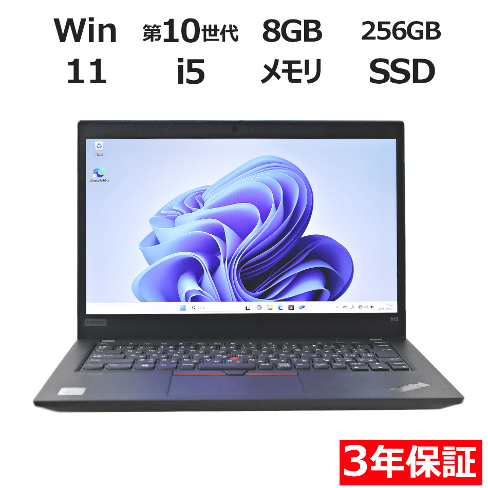 【WEBカメラ搭載】THINKPAD X13 GEN 1【Win11】