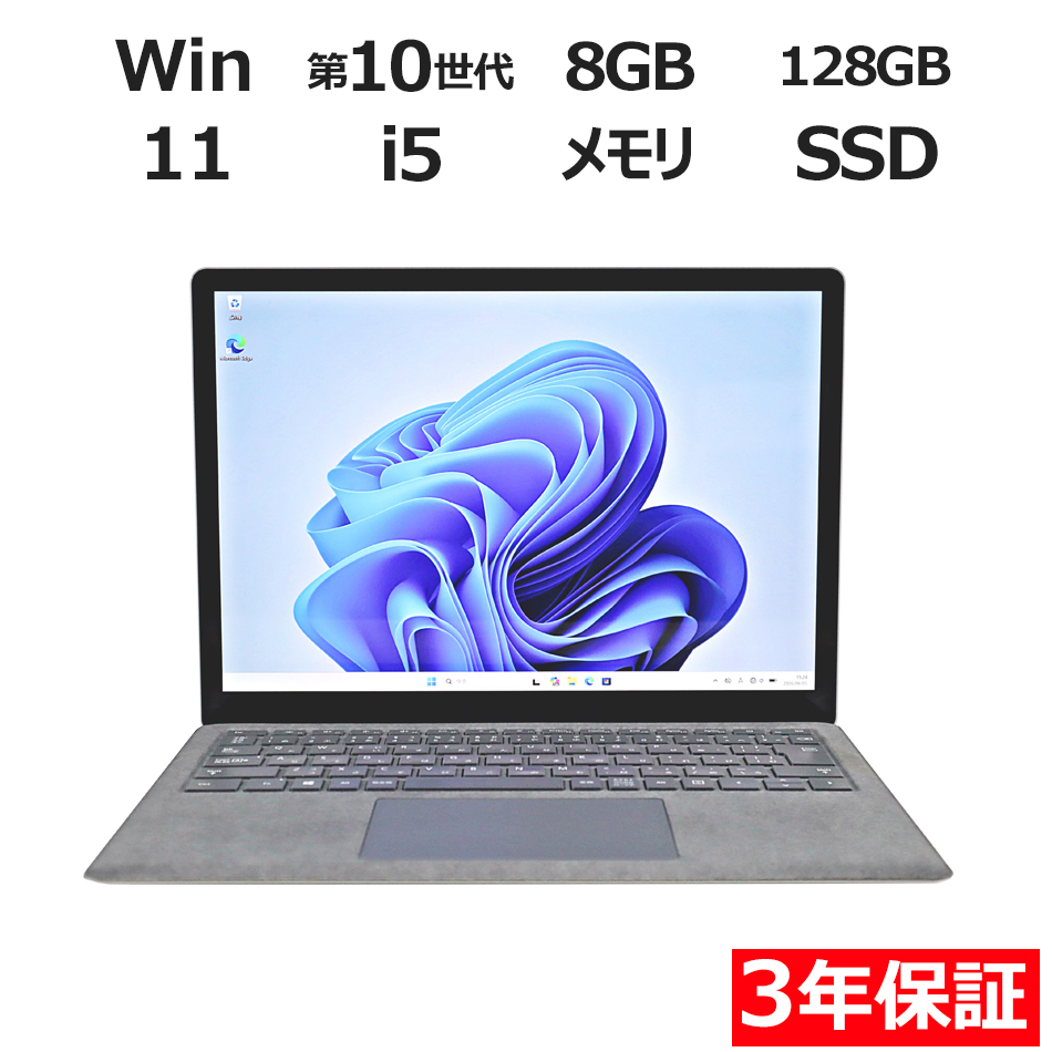 【WEBカメラ搭載】SURFACE LAPTOP 3【Win11】