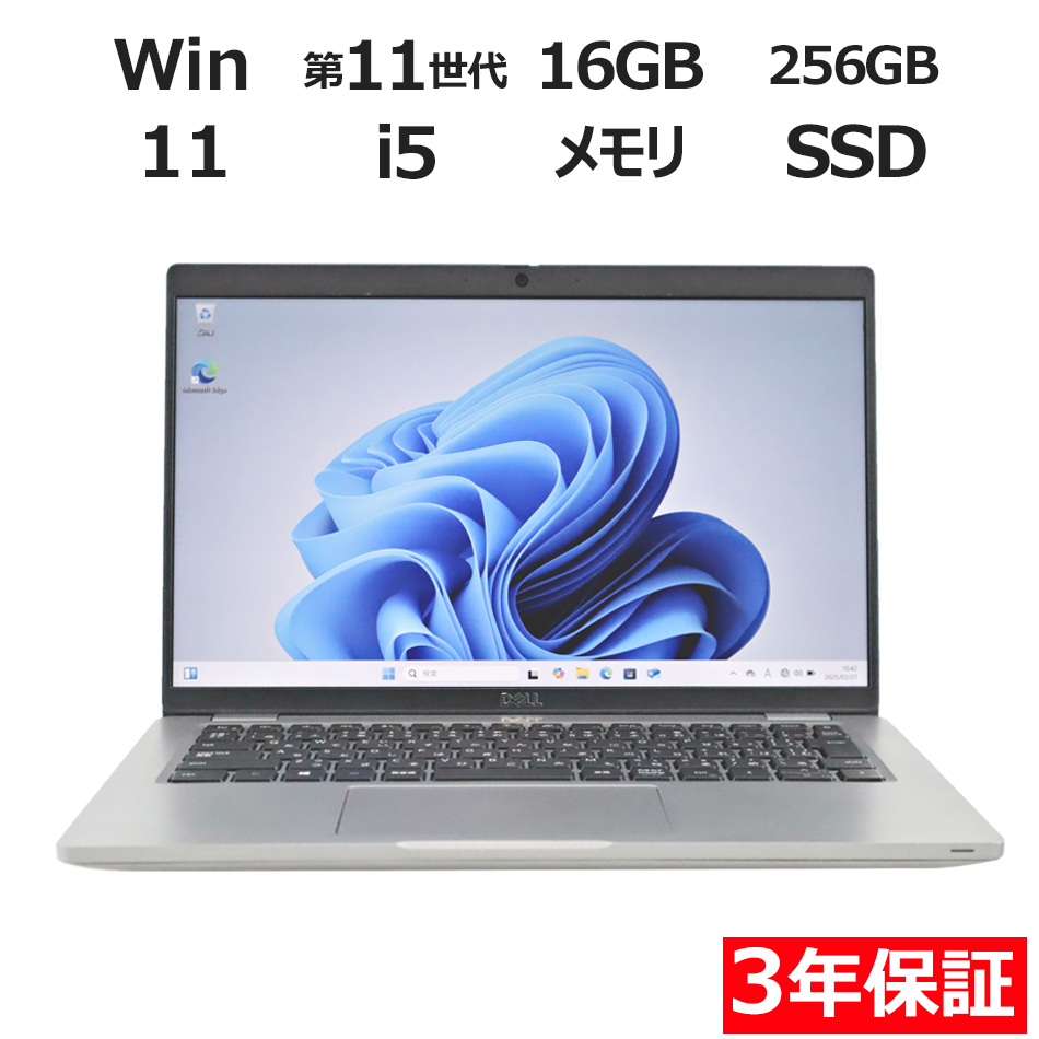 【WEBカメラ搭載】LATITUDE 5420【Win11】