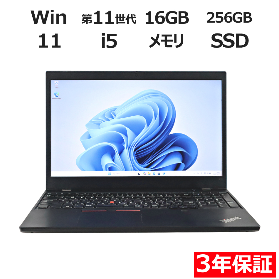 【WEBカメラ搭載】THINKPAD L15 GEN2【Win11】