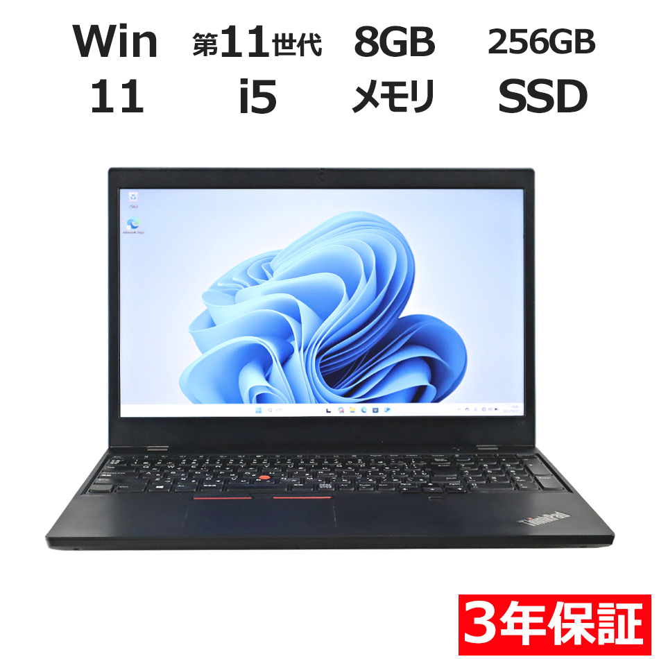【WEBカメラ搭載】THINKPAD L15 GEN2【Win11】