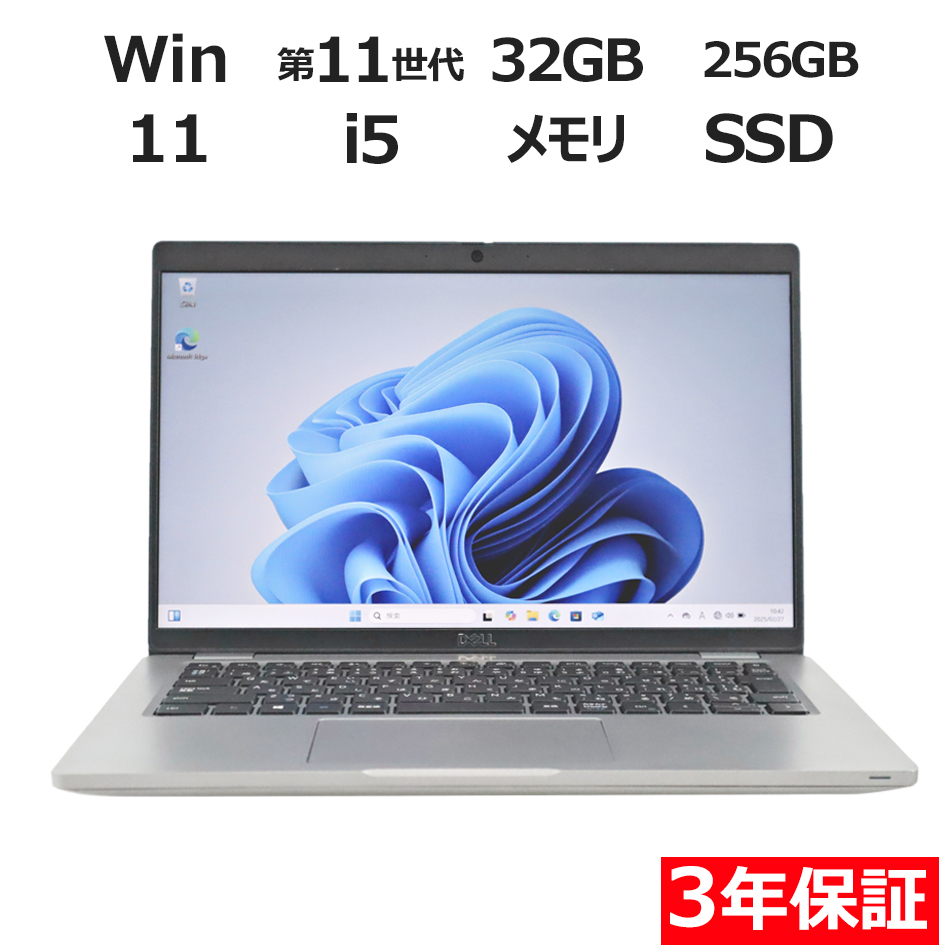 【WEBカメラ搭載】LATITUDE 5420【Win11】