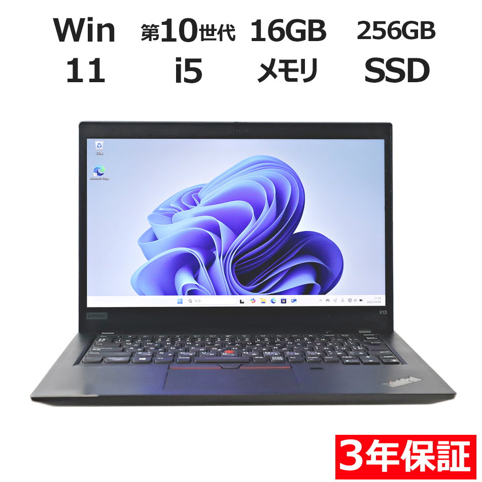 【WEBカメラ搭載】THINKPAD X13 GEN 1【Win11】
