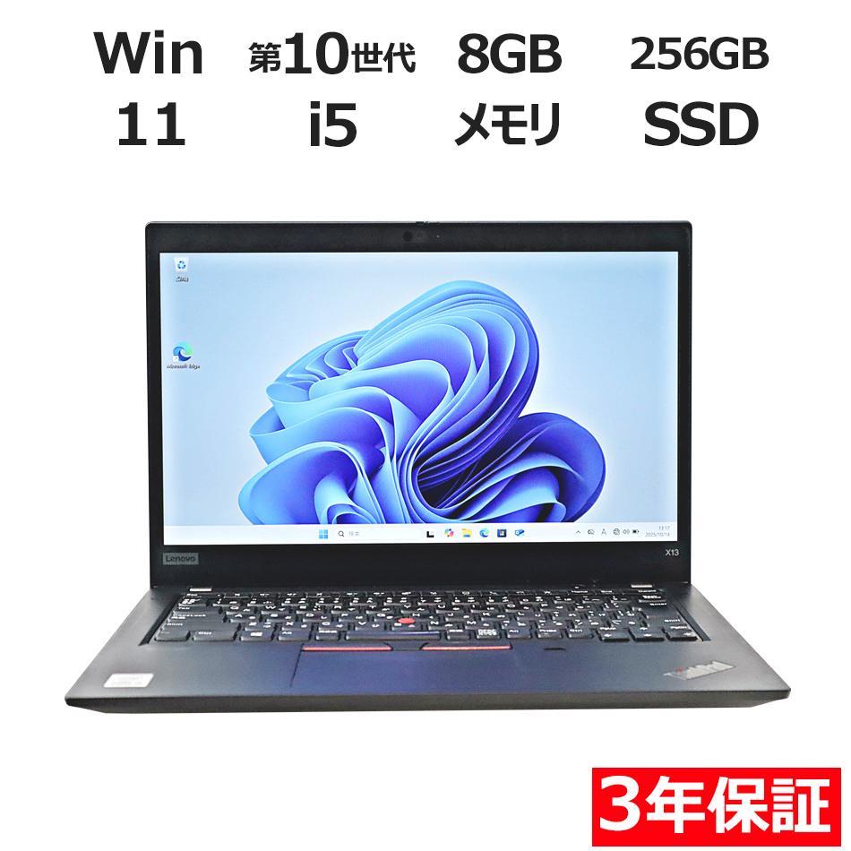 【WEBカメラ搭載】THINKPAD X13 GEN 1 [新品SSD]【Win11】