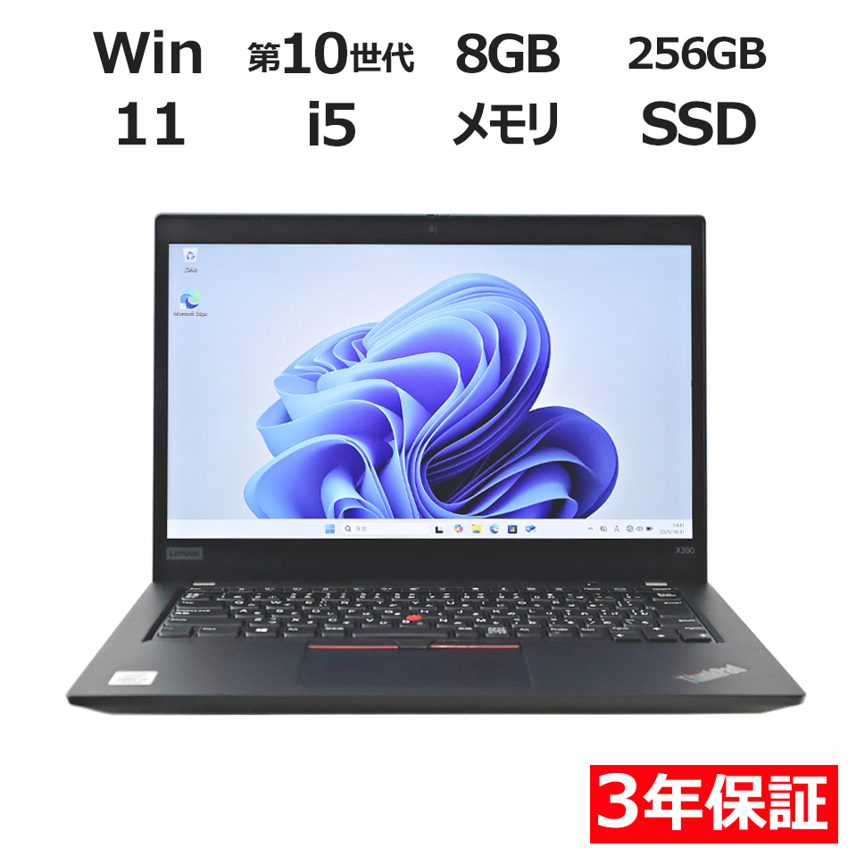 【WEBカメラ搭載】THINKPAD X390【Win11】