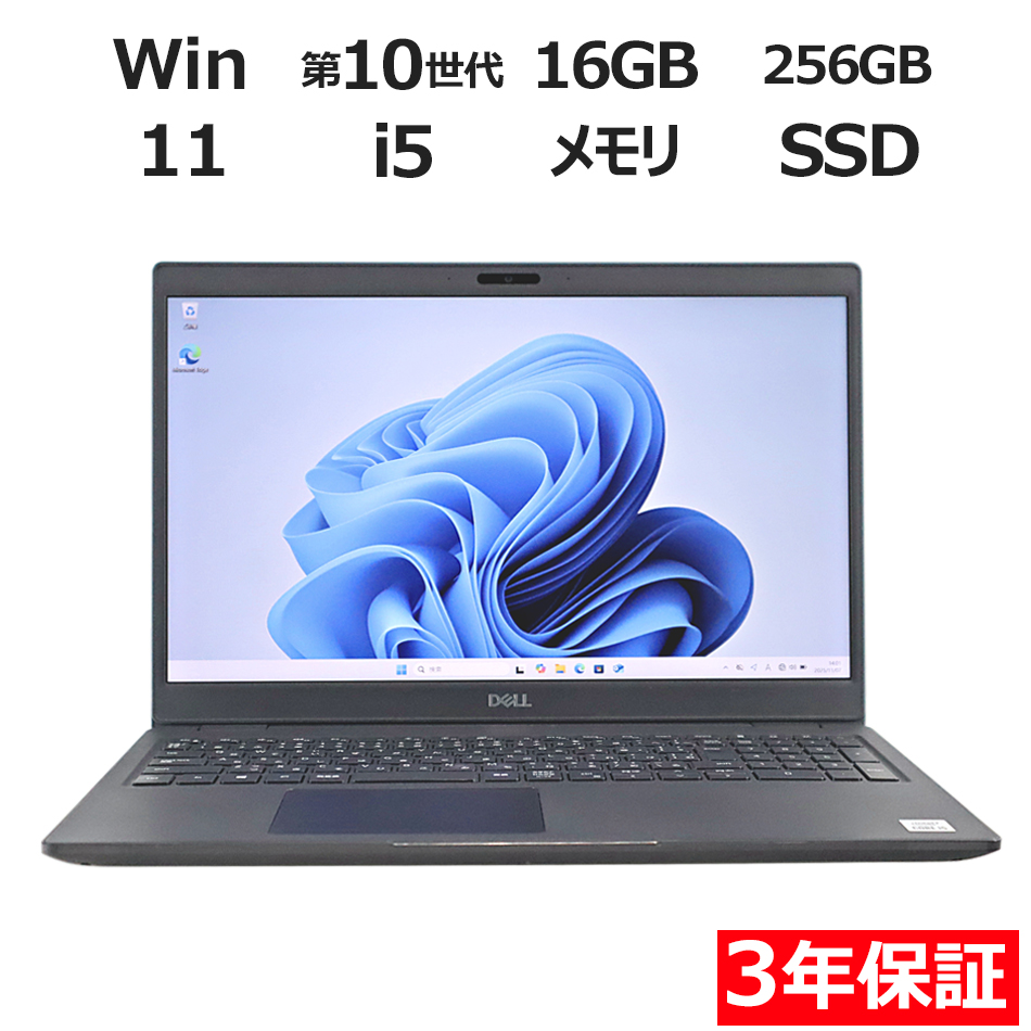 【WEBカメラ搭載】LATITUDE 3510【Win11】