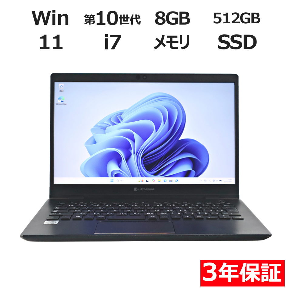 【WEBカメラ搭載】DYNABOOK G83/FP【Win11】