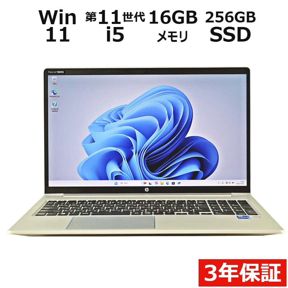 【WEBカメラ搭載】PROBOOK 450 G8【Win11】