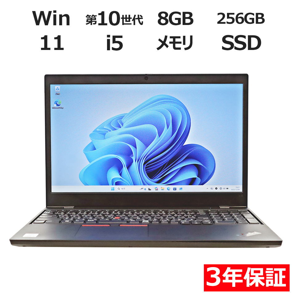 【WEBカメラ搭載】THINKPAD L15 GEN 1【Win11】