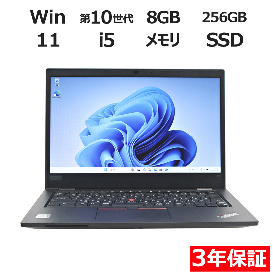 【WEBカメラ搭載】THINKPAD L13【Win11】