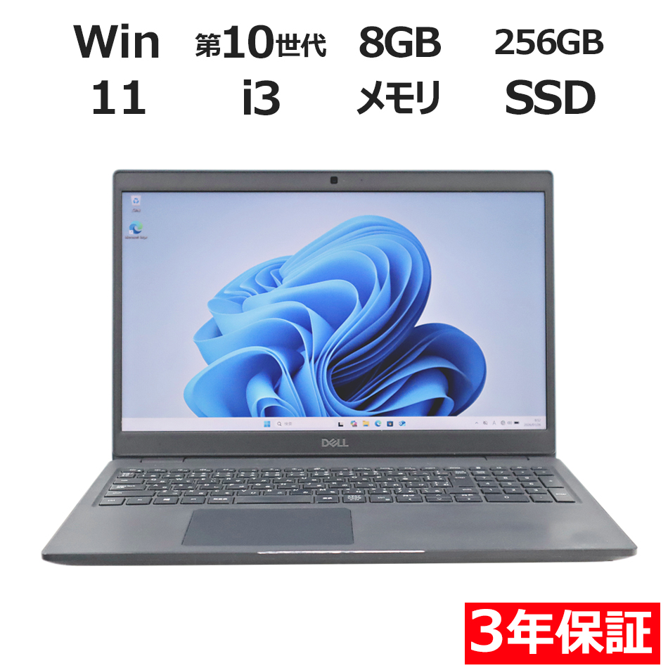 【WEBカメラ搭載】LATITUDE 3510【Win11】