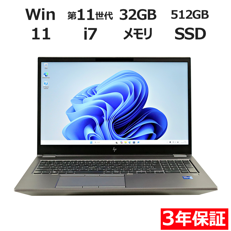 【WEBカメラ搭載】Z BOOK FURY G8【Win11】