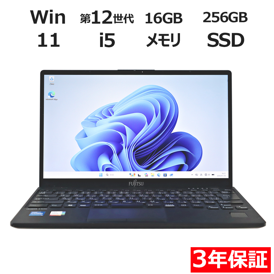 【WEBカメラ搭載】LIFEBOOK U9312/J【Win11】