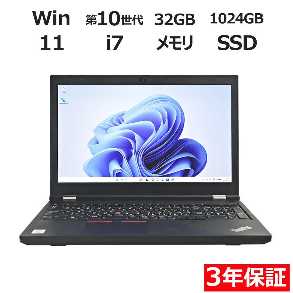 【WEBカメラ搭載】THINKPAD P15 GEN 1 (LTEモデル)【Win11】