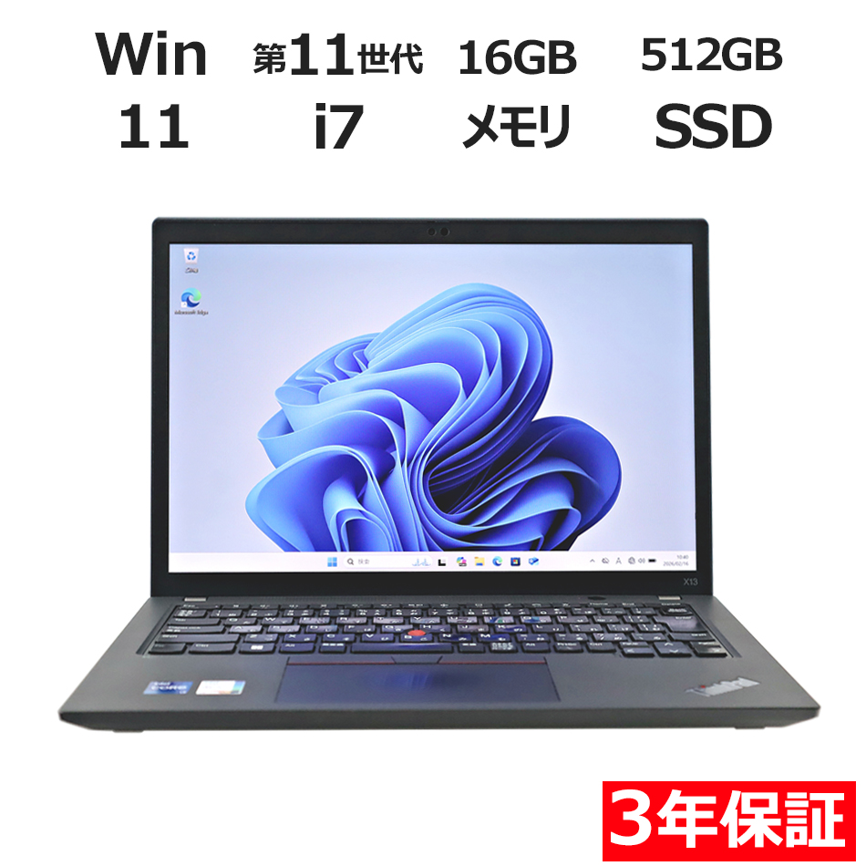 【WEBカメラ搭載】THINKPAD X13 GEN 2【Win11】