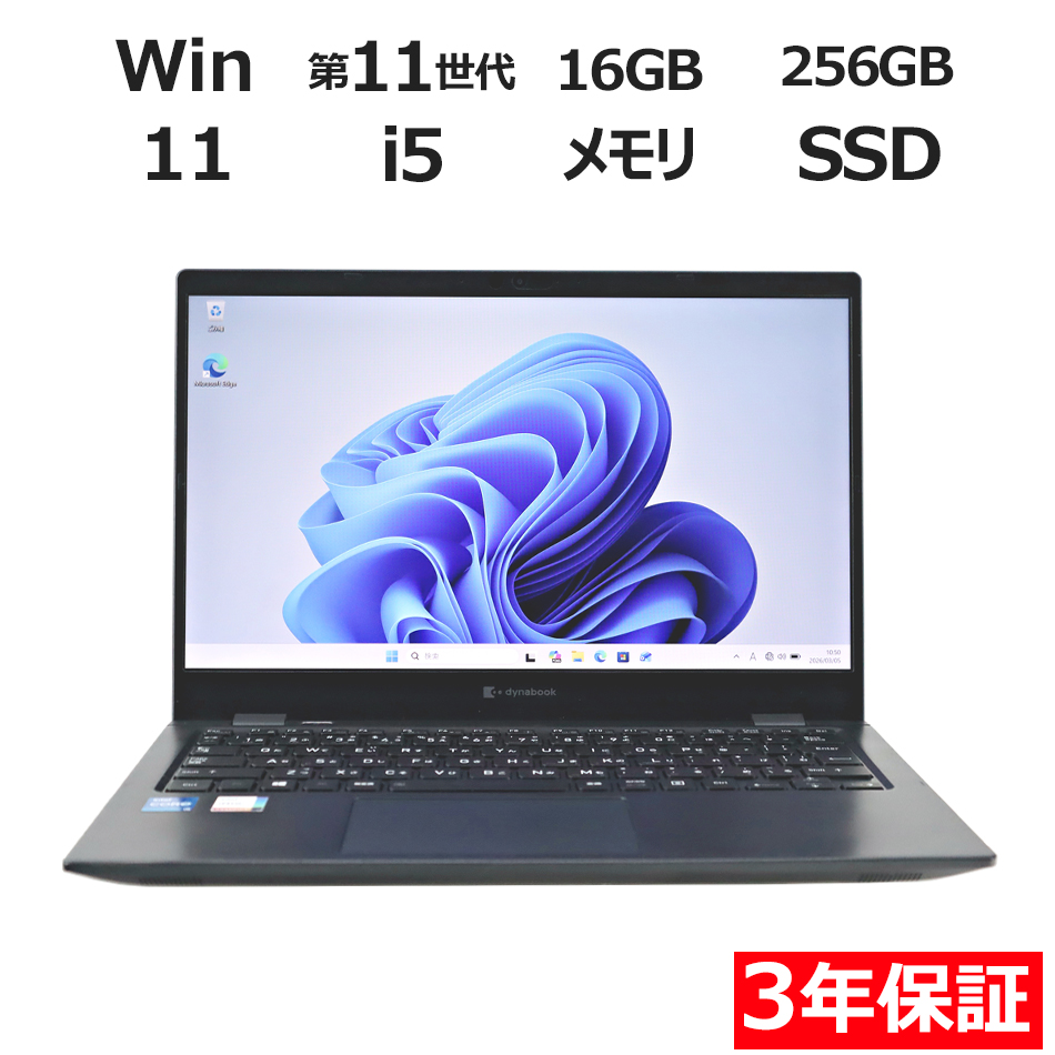 【WEBカメラ搭載】DYNABOOK G83/HS【Win11】
