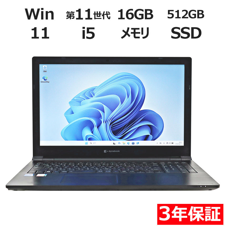 【WEBカメラ搭載】DYNABOOK B55/HR【Win11】