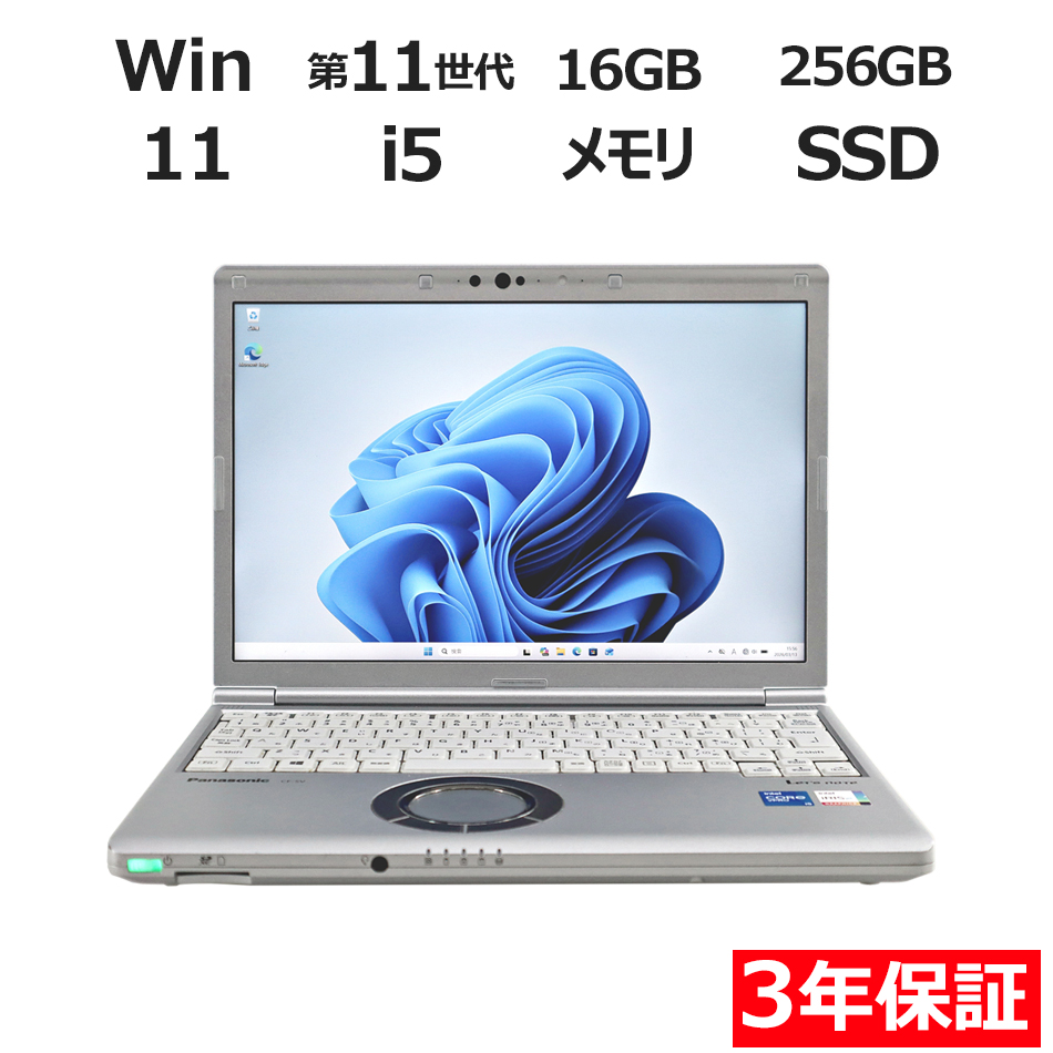【WEBカメラ搭載】LET'S NOTE CF-SV1【Win11】