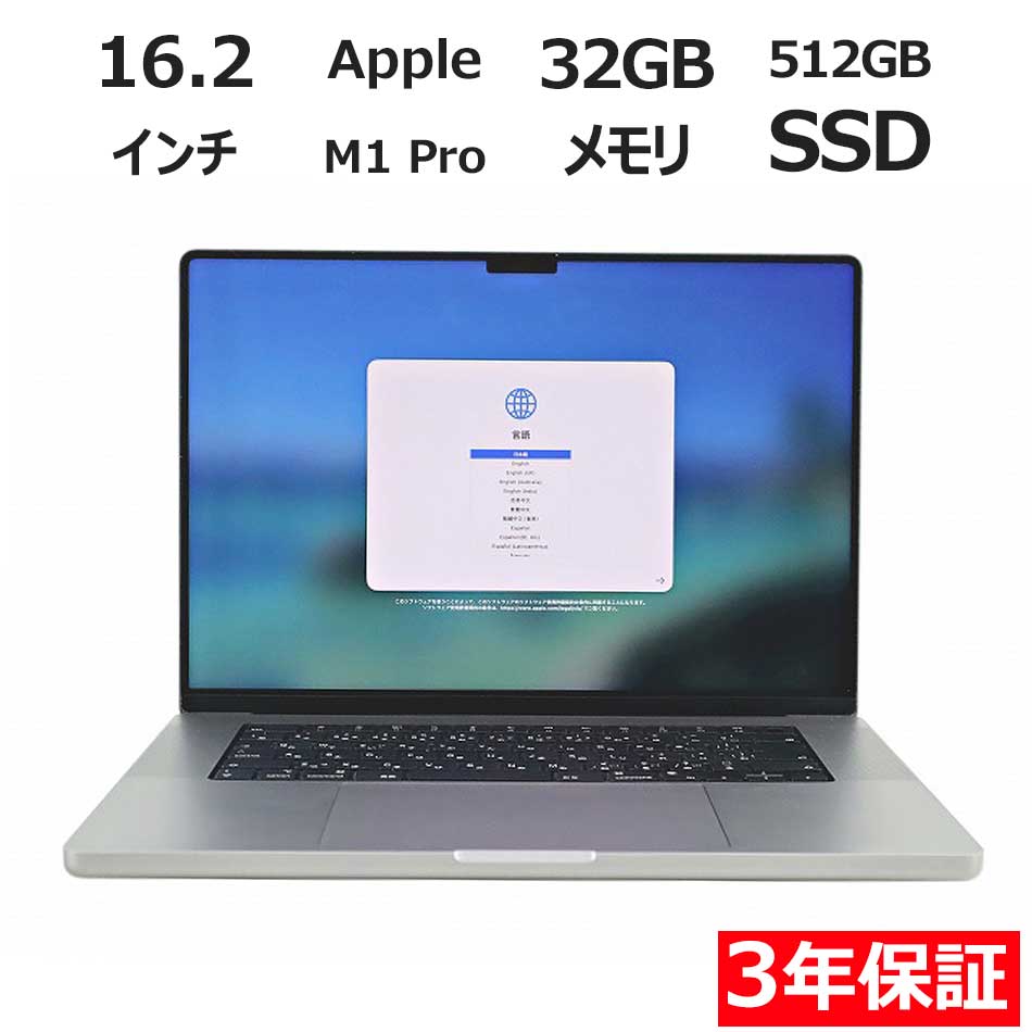 【WEBカメラ搭載】MACBOOK PRO 16-INCH 2021