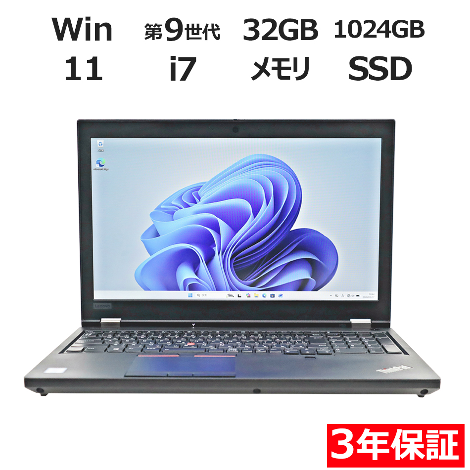 【WEBカメラ搭載】THINKPAD P53【Win11】