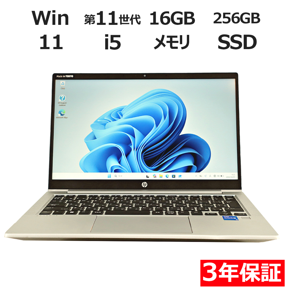 【WEBカメラ搭載】PROBOOK 430 G8【Win11】