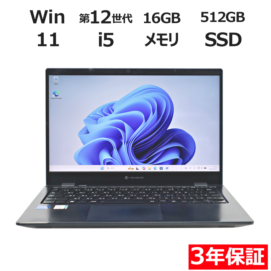 【WEBカメラ搭載】DYNABOOK G83/KU【Win11】