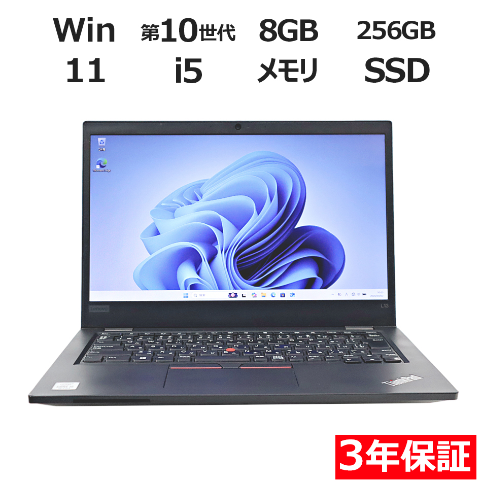 【WEBカメラ搭載】THINKPAD L13【Win11】