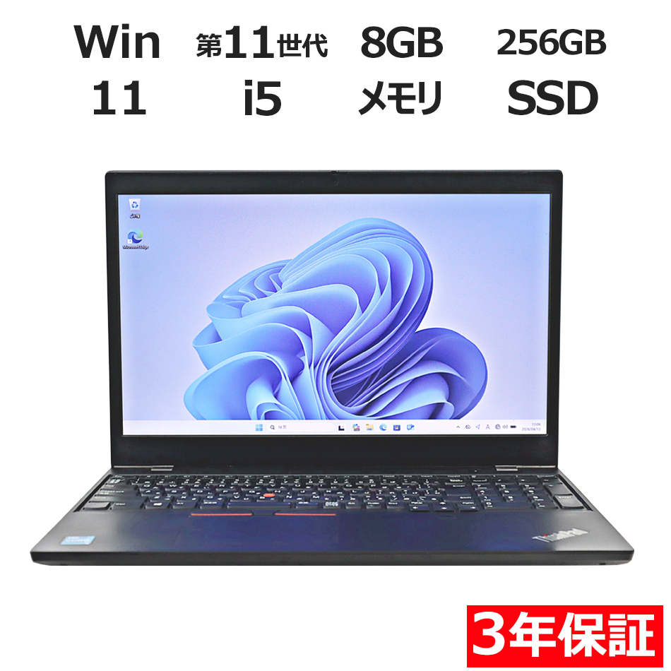 【WEBカメラ搭載】THINKPAD L15 GEN 2【Win11】