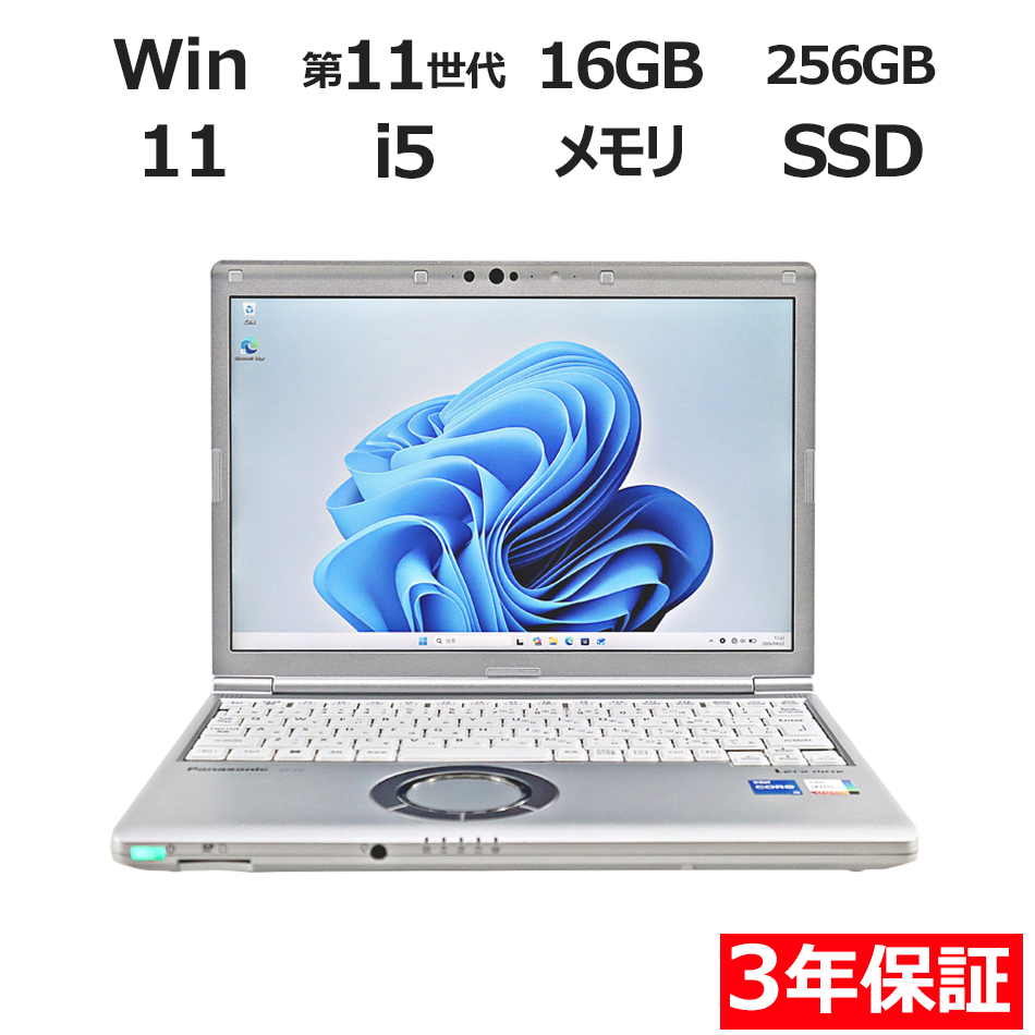 【WEBカメラ搭載】LET'S NOTE CF-SV1【Win11】
