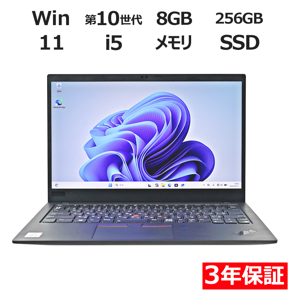 【WEBカメラ搭載】THINKPAD X1 CARBON GEN8【Win11】